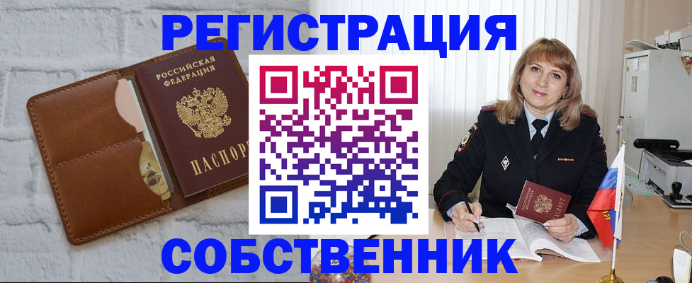 временная регистрация собственник в Кушве