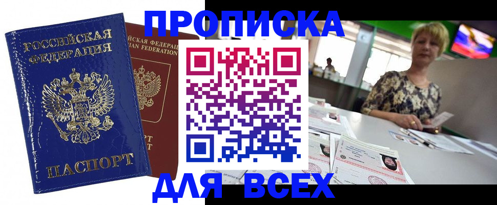 купить прописку в Кушве