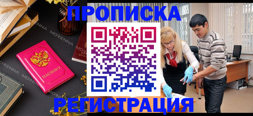купить прописку в Кушве